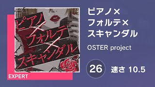 [プロセカ] ピアノ×フォルテ×スキャンダル (EXPERT 26) AUTO 譜面確認用 (速さ10.5)