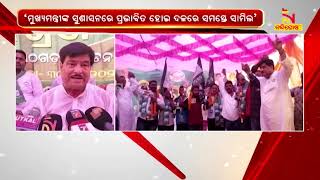 ଆଠଗଡରେ ବଢୁଛି ବିଜେଡିର ବଳ  | NandighoshaTV