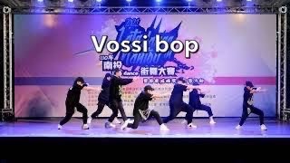 110年南投Let’s dance街舞大賽 - 特別表演 Vossi Bop