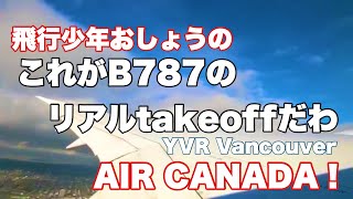 AirCanada　AC３　YVR－NRT B787-8 『バンクーバー成田』『エアカナダ』