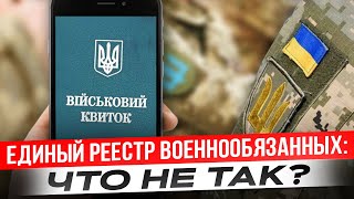 Что самое страшное в законе об электронном реестре для военнообязанных? (закон 10062)