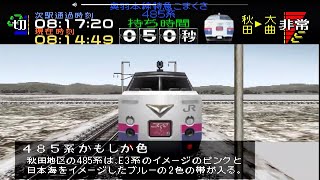 [電車でGO!プロフェッショナル仕様]東北路線 車両紹介 [60FPS]