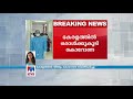 കേരളത്തില്‍ ഒരാള്‍ക്ക് കൂടി കൊറോണ സ്ഥിരീകരിച്ചു kerala coronavirus