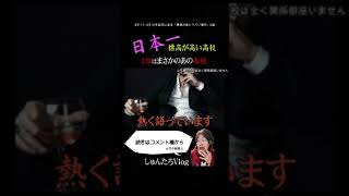 【●千mにある高校!?】日本一「標高が高い高校」を調査した結果ヤバかった...【神戸甲北高校/富士見高等学校/日本一/高校/白根開善高校/修学旅行】#shorts