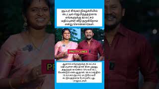 இதுக்கு எதுக்கு வீடு தரனும் 🥹💔#shorts