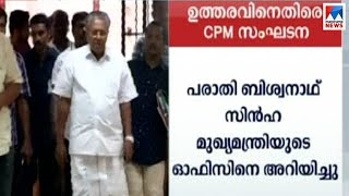 ഫയൽ നീക്കം, വിവരങ്ങൾ ദിനംപ്രതി അറിയിക്കാനുള്ള ഉത്തരവ് അംഗീകരിക്കാനാവില്ല | secretariat file | cpm