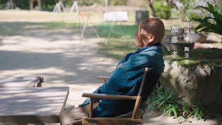 【美濃桃山陶の聖地】人間国宝の技と心を感じる―