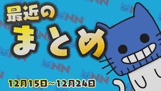 幽霊がいる？噂の公邸に岸田総理がお引越し。2021年一番売れたもの『オートミール』って？年末年始は毎日運行！東海道新幹線の『子連れ専用車両』日本はテレワークが苦手？最近のまとめ【マスクにゃんニュース】