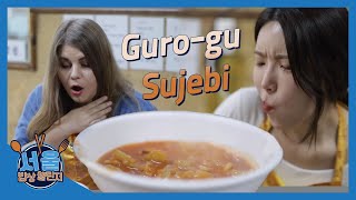 리투아니아에서 온 아가타와 수제비 먹방 in 구로구