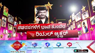 Promo: WEEK END STAR ಜಗ ಮೆಚ್ಚಿದ ಜಗ್ಗೇಶ್ - @ 7:30 PM, 23rd September 2018| ಸುದ್ದಿ ಟಿವಿ