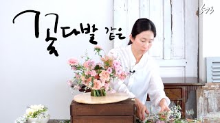 플라워레슨 573 꽃다발같은 디자인 센터피스 Flower lesson 573 Bouquet-like table centerpiece