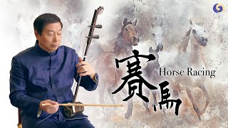 Horse Racing: Music Unfolds With the Neighing of the Horses, a Rough and Unrestrained Melody #Erhu