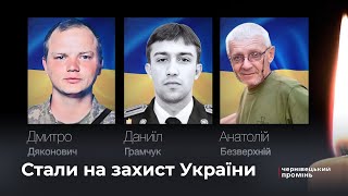 Стали на захист України: буковинці попрощались з полеглими Героями