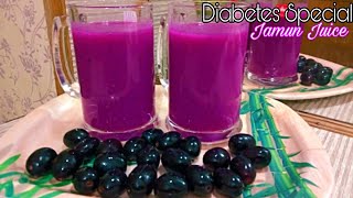 Diabetes Special Jamun Juice | शुगर वालो के लिए जामुन का बहुत ही असरदार जूस | Healthy Jamun Juice