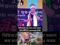 অসমৰ গণশিল্পী ৰাজীৱ শদিয়া ককাই গীত এতিয়াও উজনি অসমত জনপ্ৰিয় হৈ পৰিছে short viral video