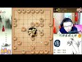 八卦象棋大师：仙人指路14回合绝杀，弃象小飞刀。