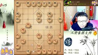 八卦象棋大师：仙人指路14回合绝杀，弃象小飞刀。