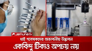 এক ফোঁটাও নষ্ট হবে না করোনা টিকা; এলো থাই মেশিন 'অটোভ্যাক' | Vaccine Saver