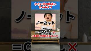 ♪小さい頃の勘違いあるある9　AIじゃ絶対に作れない歌　AIに勝った男