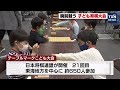 【藤井聡太を目指せ】未来の棋士たちが対局！子どもたちが将棋の腕前を競う大会 2022年11月6日