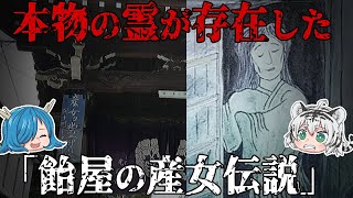 恐ろしすぎる！？光源寺「飴屋の産女伝説」とは？