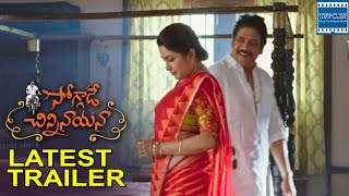 Soggade Chinni Nayana Movie Latest Trailer | Nagarjuna | Ramya Krishna | Lavanya Tripathi | TFPC