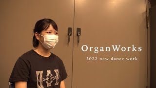 OrganWorks 大西彩瑛 Sae Onishi『168428_4/Nothing/無為』ダンサーインタビューVol.8