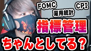 【初心者向け】重要指標を見逃さないために【FX】