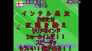 【TASコメント付】実況ワールドサッカー2