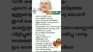 എന്തു പറഞ്ഞാലും #songlyrics #kschithra #malayalam #lyrics #song #hitsongs #ytshorts #trendingshorts