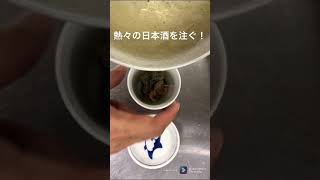 How to make a hot SAKE with pickled tiger blowfish fins.天然とらふぐのヒレ酒作ってみた！#shorts