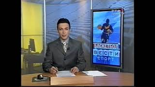 Вести-Спорт (РТР-Планета, 13.01.2005) начало