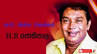 Awa onna wasanthe ආවා ඔන්න වසන්තේ