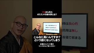 【必見】他では聞けない『お墓選び』のポイント｜みんなのお墓チャンネル【永代供養コンサルタント監修】