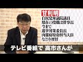 【前編】橋下徹氏は中国にとってありがたい存在なのか？