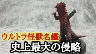 サイボーグとしてよみがえった最強の敵【ウルトラ怪獣名鑑～史上最大の侵略～】双頭怪獣パンドン（改造） 奥特曼 Ultraman 울트라맨