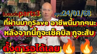 รับชมต่อParts3 อ.เบียร์ วันศุกร์24 มกราคม 2568 #คนตื่นธรรม #memes #ธรรมะ#อาจารย์เบียร์ #viralvideo #