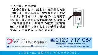 電気用品の型式の区分とは？