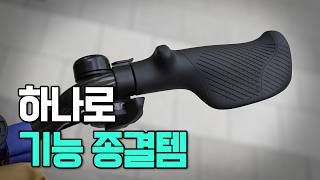 최고의 기능👍 올인원 자전거 그립-에르곤 GT1 리뷰