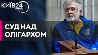 Суд розглядає апеляцію захисту Коломойського на розмір застави