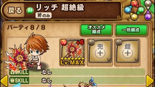 【ポコダン】ルーンダンジョン　リッチ超絶級−斧のみ−