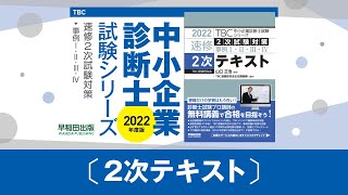 046b_2022速修2次テキスト_第3章「科目別攻略演習編」第3節3-2（令和2年度）