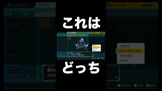 【ポケモンSV】これはどっちだ【スカーレットバイオレット/スカバイ】#ポケモンsv #ポケモンスカーレットバイオレット #shorts