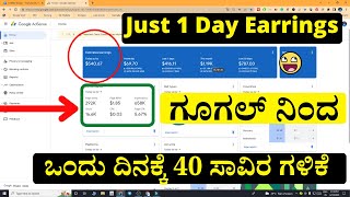 My Blogging Earning Proof Kannada । ಯಾವುದೇ ಖರ್ಚು ಇಲ್ಲದೆ  ದಿನಕ್ಕೆ 40 ಸಾವಿರ ಗಳಿಕೆ ಆನ್ಲೈನ್ ಇಂದ