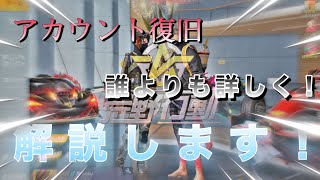 【荒野行動】アカウント復旧方法について解説！【荒野の光】