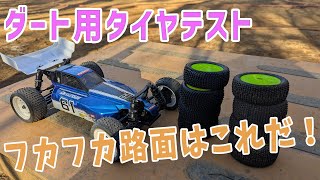 【ラジコン】　ダートクロスでタイヤテスト　【つくパー04⑤】