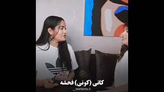 ❌سه تا فحش که با « ک » شروع میشه ❌🔥😂#youtubeshorts #shorts #هلیا #ربکا #چالش#بازی_حدس_کلمه