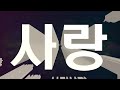 소영아 사랑해