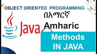 Methods in Java Amharic በአማርኛ