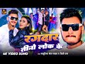 #Video | रंगदार तीनो लोक के | #Masuriya Mel Yadav | Rangdaar Tino Lok Ke | #Bhojpuri New Song 2024